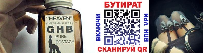 Бутират Butirat Канск